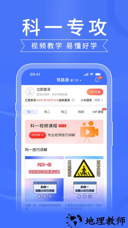 驾路通app v4.17.37 安卓官方版 0