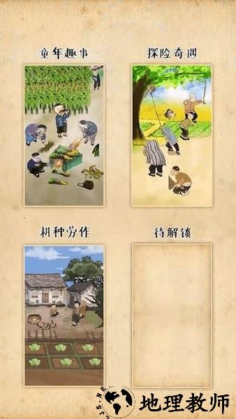 梦回小山村游戏 v1.0.1 安卓版 2