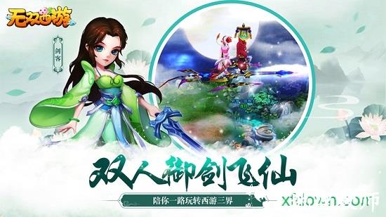 无双西游游戏 v1.0.0 安卓版 0