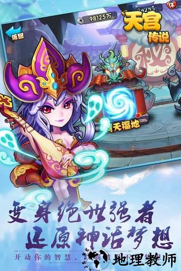 天宫传说变态版 v1.0.0 安卓版 2