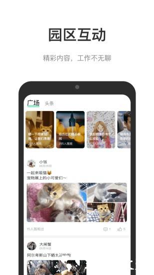 深圳光启未来中心app v1.4.0 安卓版 3