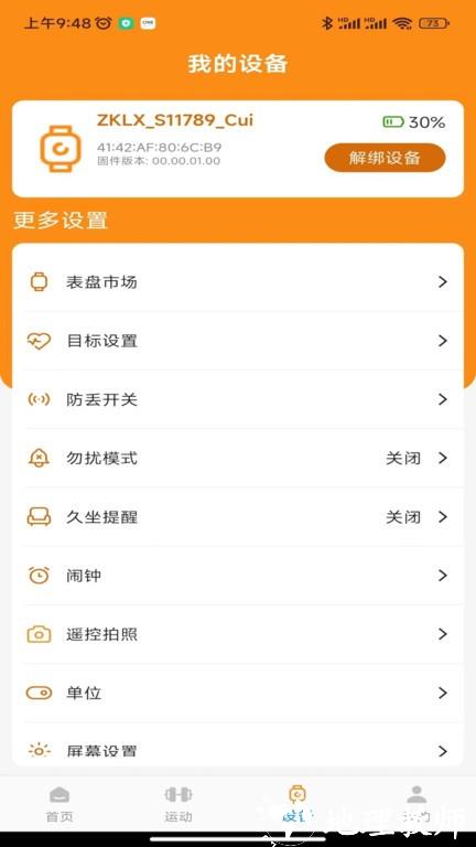 Z Smart Fit官方版 v1.0.25 安卓版 1