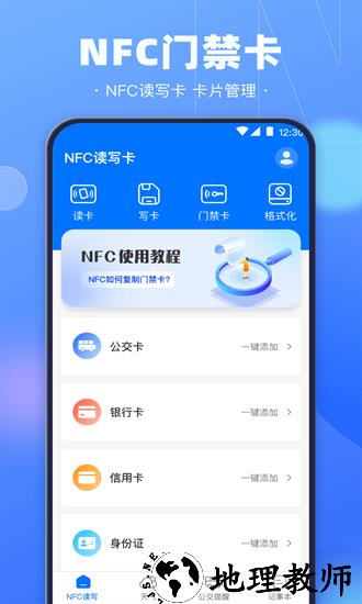 nfc电子钥匙软件 v3.2.6 安卓版 0