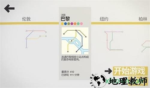 迷你地铁手机版 v2.39 安卓中文版 2
