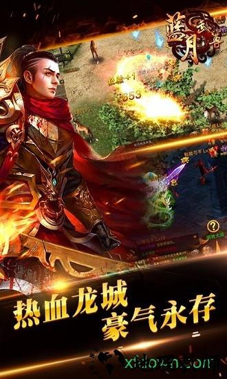 蓝月武尊 v1.2.1 安卓版 1