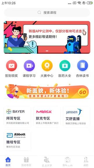 杏林学堂pro手机版 v5.17.2 安卓版 0