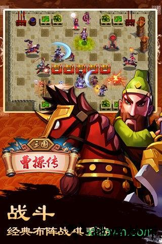 三国曹操传手游 v1.0 安卓版 2