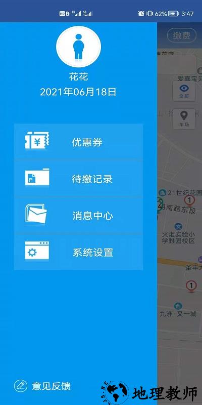 绵阳停车缴费app v2.0.6 安卓版 2