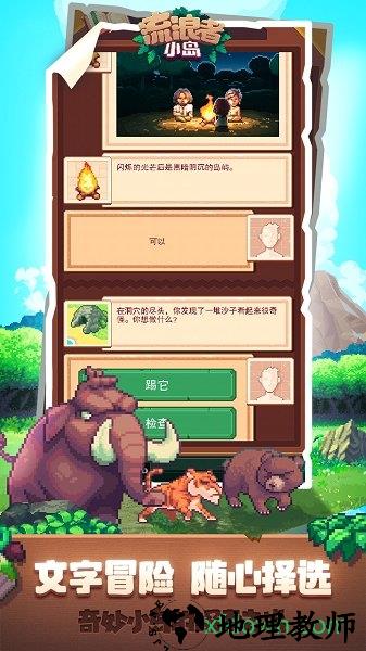 流浪者小岛中文版 v1.4.11 安卓版 1