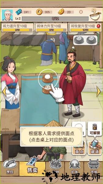 面点大师手游 v1.0.12 安卓版 4