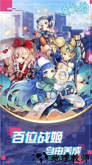 女神学园bt版 v1.0.0 安卓版 1