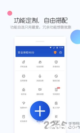 百度卫士官方最新版(百度手机卫士) v9.26.0 安卓正版 2