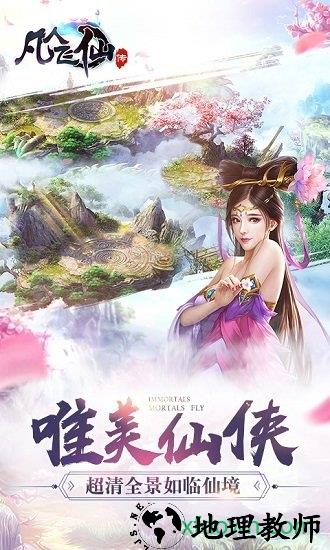 凡人飞仙传qq空间版 v6.0.0 安卓版 1