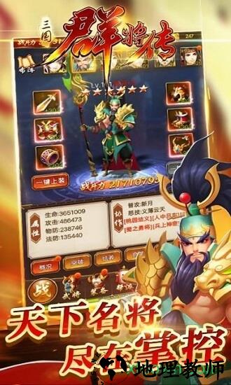 三国群将传华佗版 v3.2.1 安卓版 1