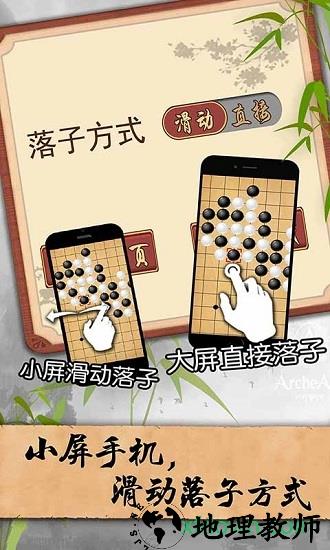 五子棋经典版 v3.11 安卓版 1