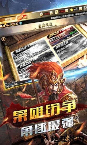 权御三国之无双战记手游 v1.00 安卓版 0