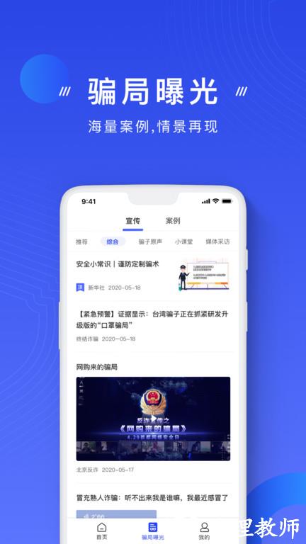 中国反诈中心app v2.0.12 安卓官方版 3