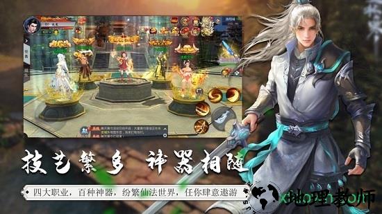 仙剑九霄红包版手游 v1.1.4 安卓版 3