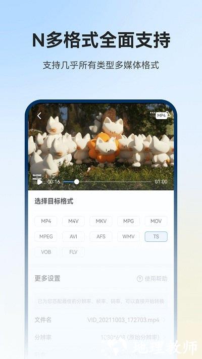 格式工厂app v5.6.5 安卓版 2