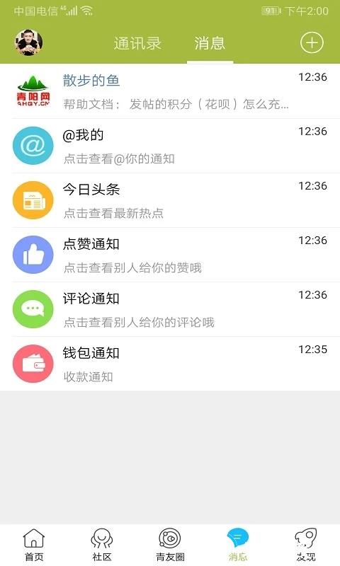 青阳网app v6.3.8 安卓版 3