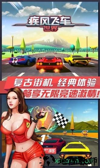 疾风飞车世界最新版 v3.4 安卓版 3