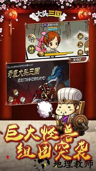 大头三国九游版 v1.5.7 安卓版 2