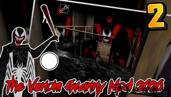 毒液奶奶游戏(venomgranny) v1 安卓最新版 1