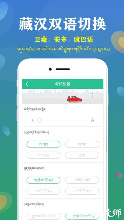 藏文语音驾考2023手机版(藏文驾考) v4.4.0 安卓版 0