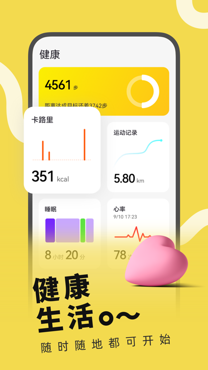 h wear app v2.3.4 安卓官方版 3