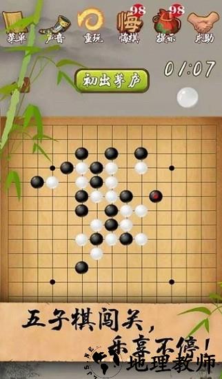 双人五子棋小游戏 v1.0 安卓版 0