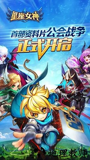 星座女神 v 2.3.0 安卓版 2