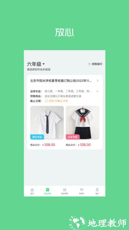 阳光智园校服订购平台app v3.9.3 安卓最新版 3