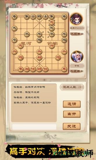 全民象棋游戏 v4.0.5 安卓版 1