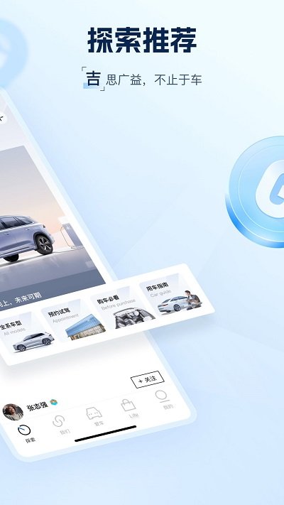 吉利汽车app官方版 v3.10.1 安卓版 1