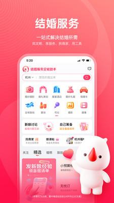 婚礼纪软件 v9.4.43 安卓版 2