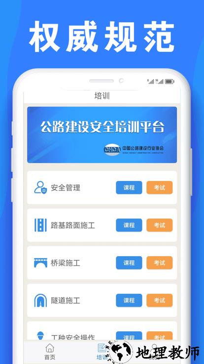 公路安全培训app手机版 v1.0.8 安卓版 0