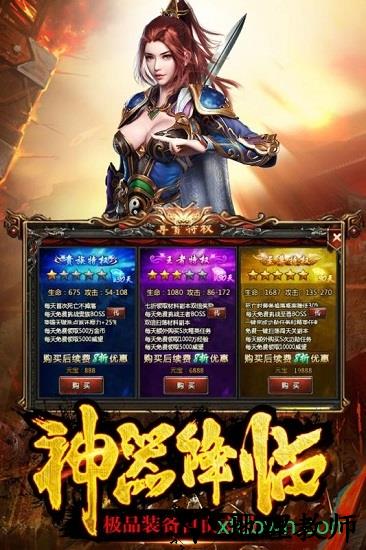 传奇盛世星耀版 v1.4.0 安卓版 1