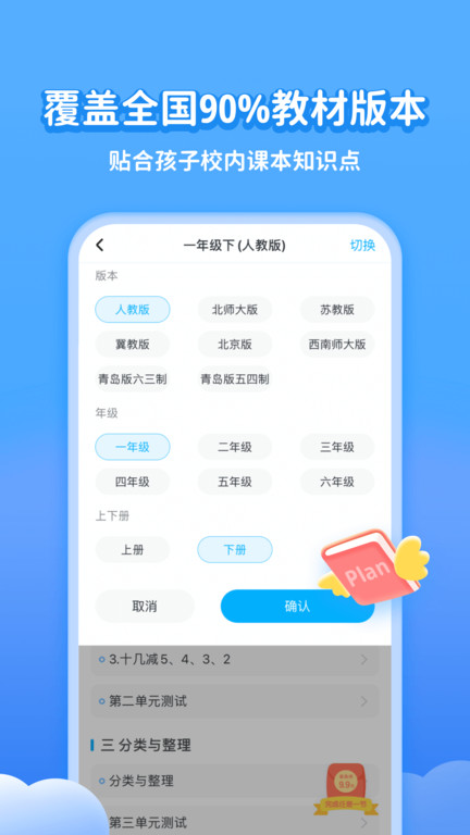 小学宝app v1.6.0 安卓版 3