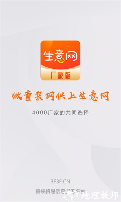 生意网厂家版app v3.7.0 安卓版 1