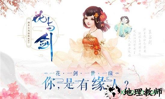 花与剑 v1.5.3 安卓版 3