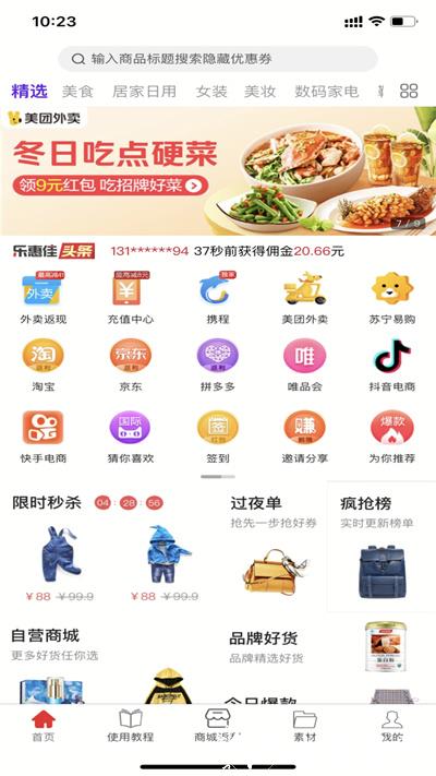 乐惠佳返利 v1.4.25 安卓版 0