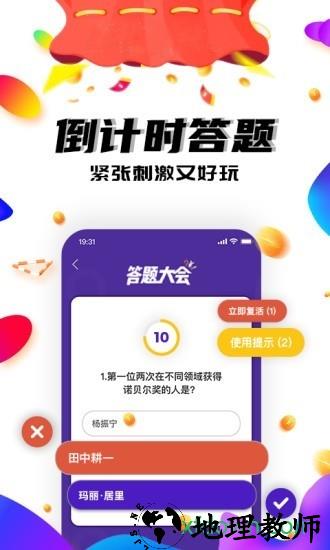 答题大会红包版 v1.1.3 安卓版 1
