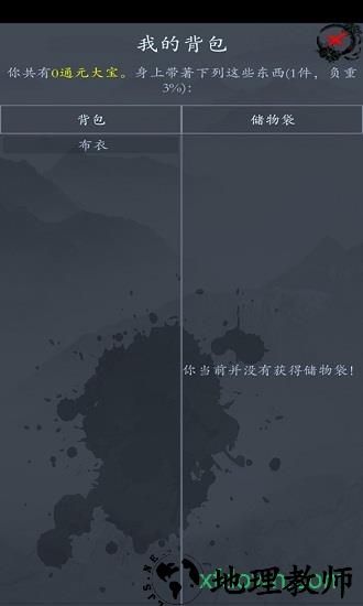 大梦江湖mud v1.0 安卓版 0