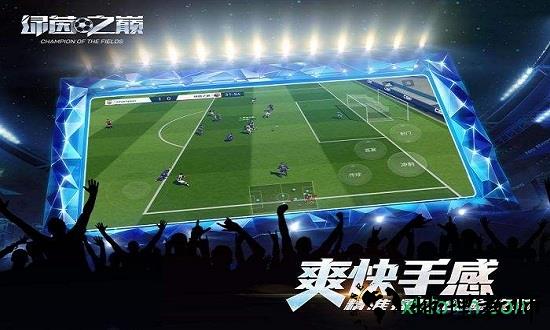 绿茵之巅易信版 v0.98.1 安卓版 0