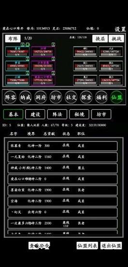 无尽修炼文字游戏 v1.4 安卓版 3