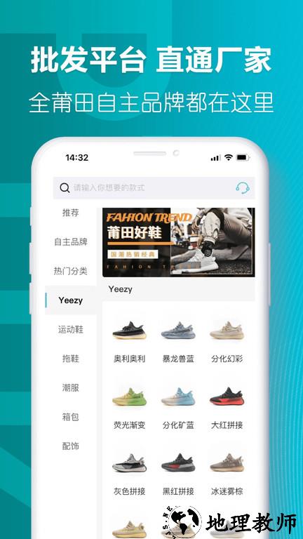 莆田好鞋app官方版 v1.11.9 安卓版 1