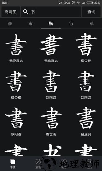 云章书法字典app(改名书法字典大全) v2.4.8 安卓版 2