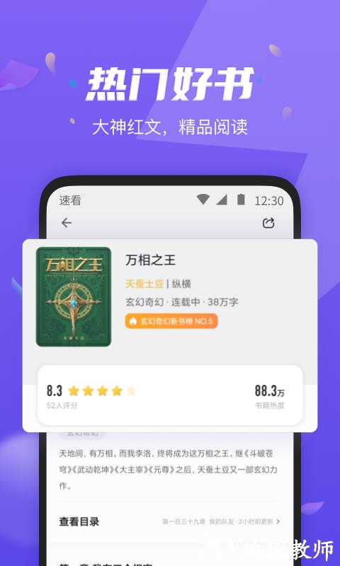 速看免费小说app v2.2.5 安卓版 1