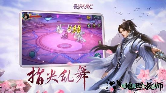 长恨天歌内购破解版 v5.6.0 安卓版 0