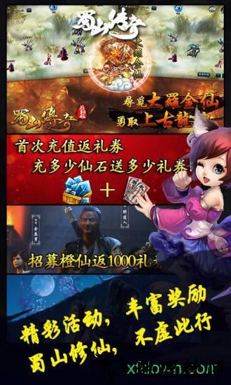 蜀山传奇腾讯手游 v1.12.31 安卓版 2